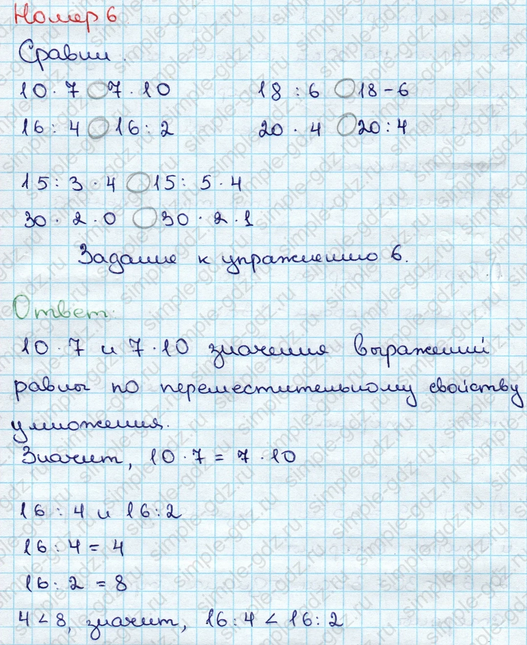 matematika class-3 Математика 3 класс учебник Дорофеев, Миракова часть 1, 2 - 1 Часть страница 42 ответ Номер 6