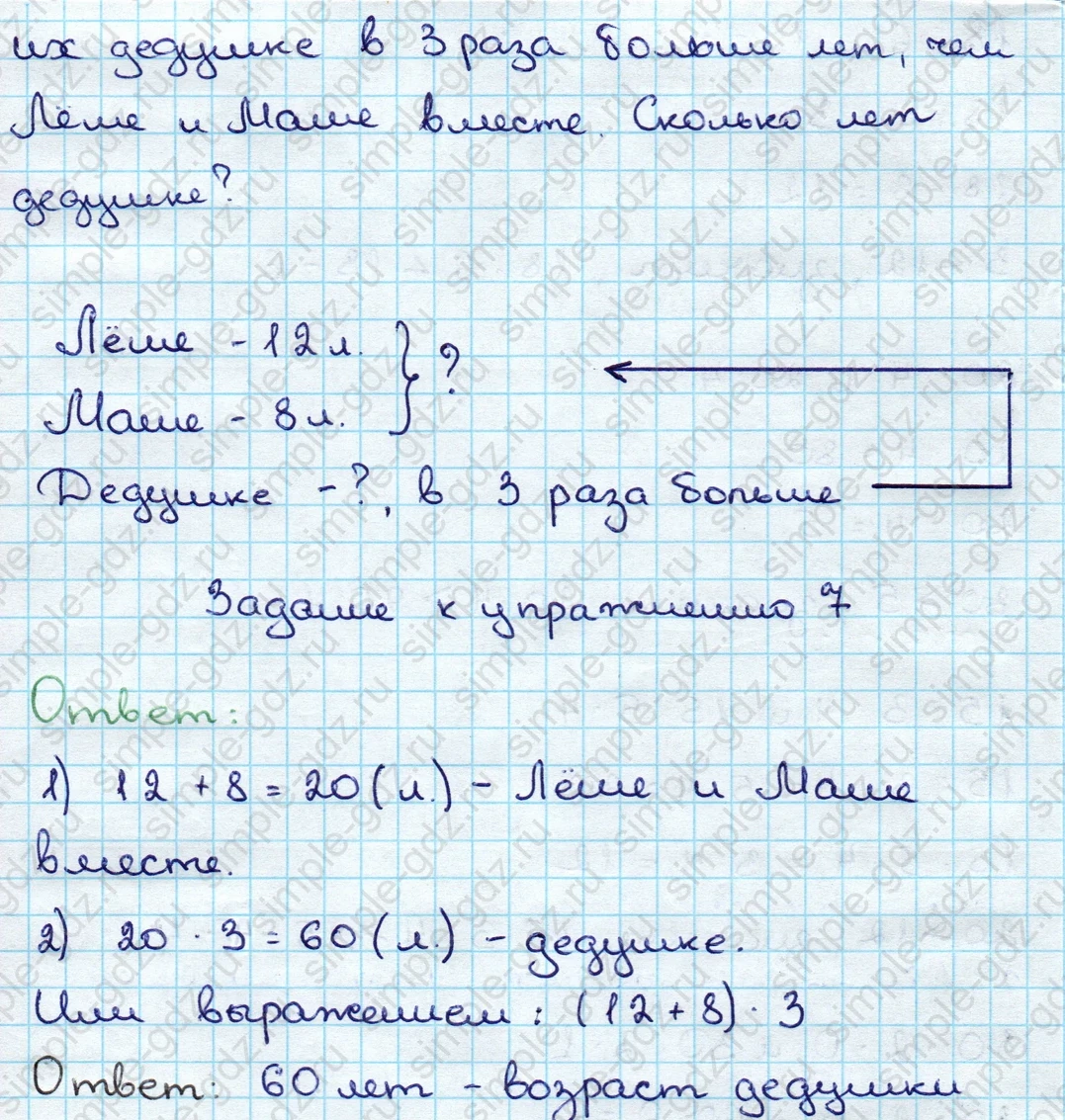 matematika class-3 Математика 3 класс учебник Дорофеев, Миракова часть 1, 2 - 1 Часть страница 42 ответ Задание к упражнению 7