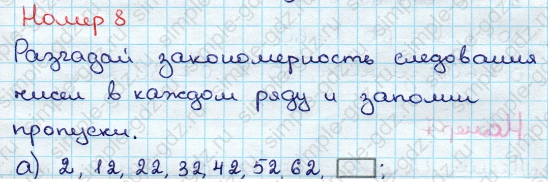 matematika class-3 Математика 3 класс учебник Дорофеев, Миракова часть 1, 2 - 1 Часть страница 42 ответ Номер 8