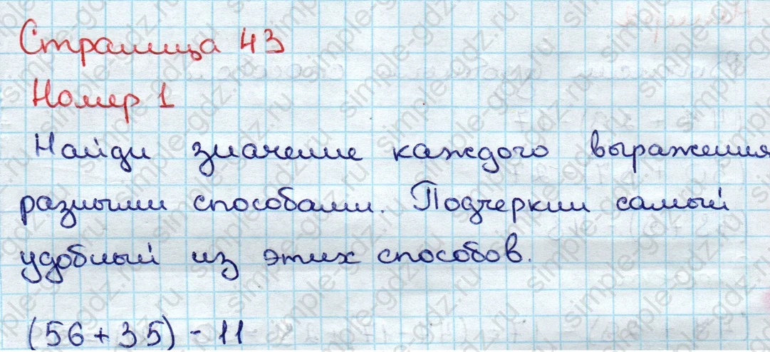 matematika class-3 Математика 3 класс учебник Дорофеев, Миракова часть 1, 2 - 1 Часть страница 43 ответ Номер 1
