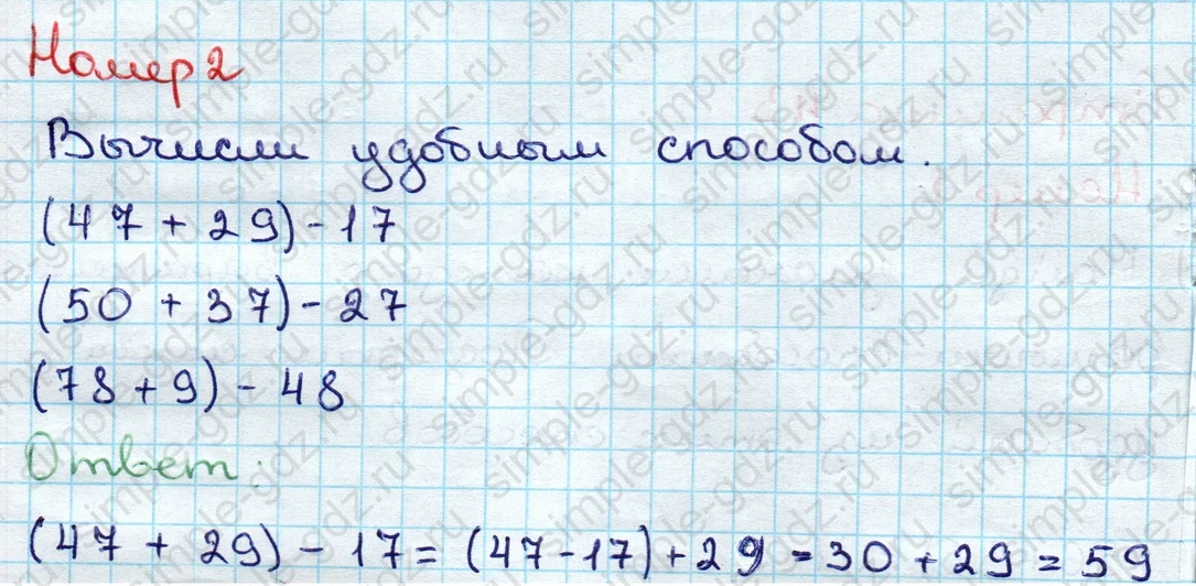 matematika class-3 Математика 3 класс учебник Дорофеев, Миракова часть 1, 2 - 1 Часть страница 43 ответ Номер 2