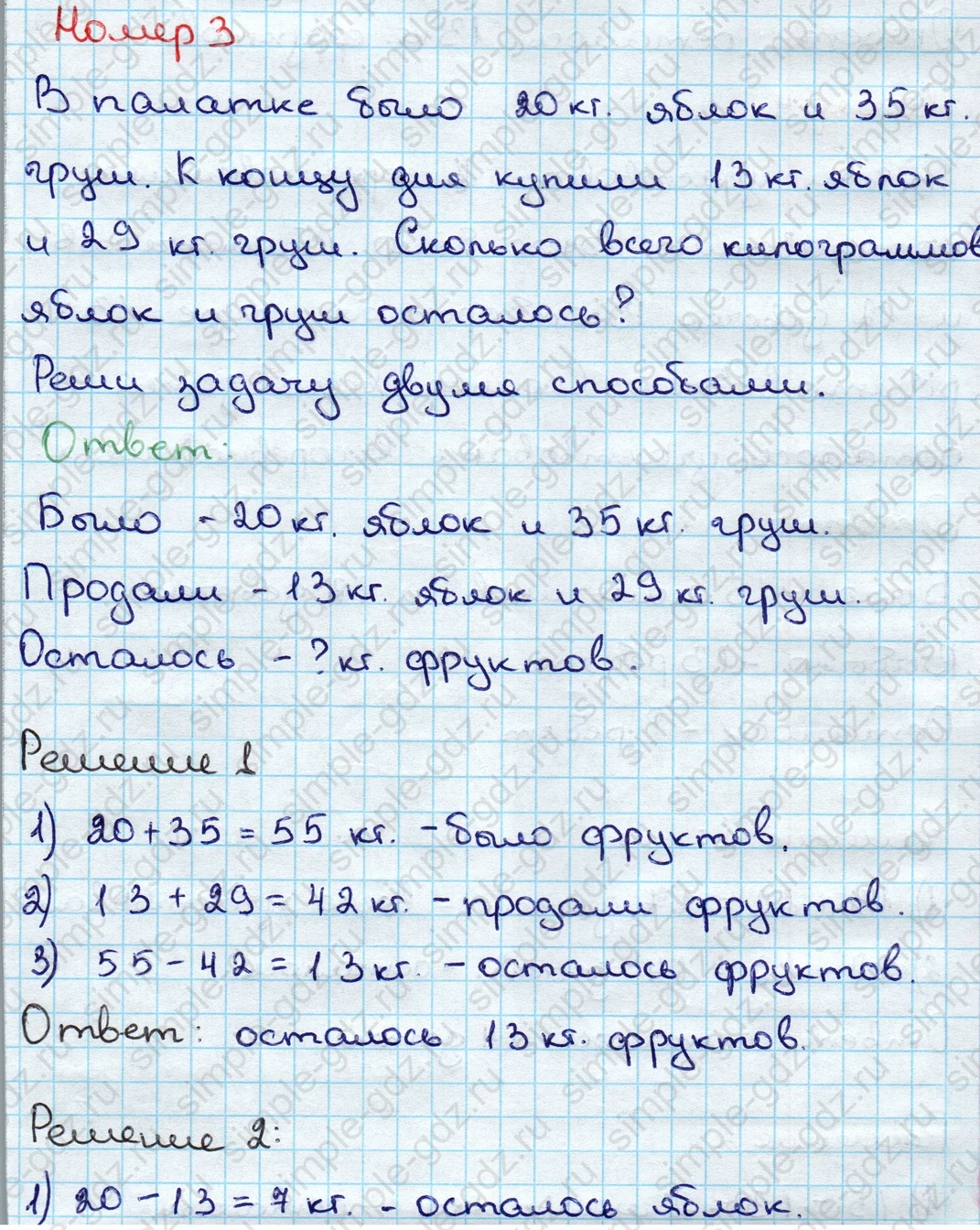 matematika class-3 Математика 3 класс учебник Дорофеев, Миракова часть 1, 2 - 1 Часть страница 43 ответ Номер 3