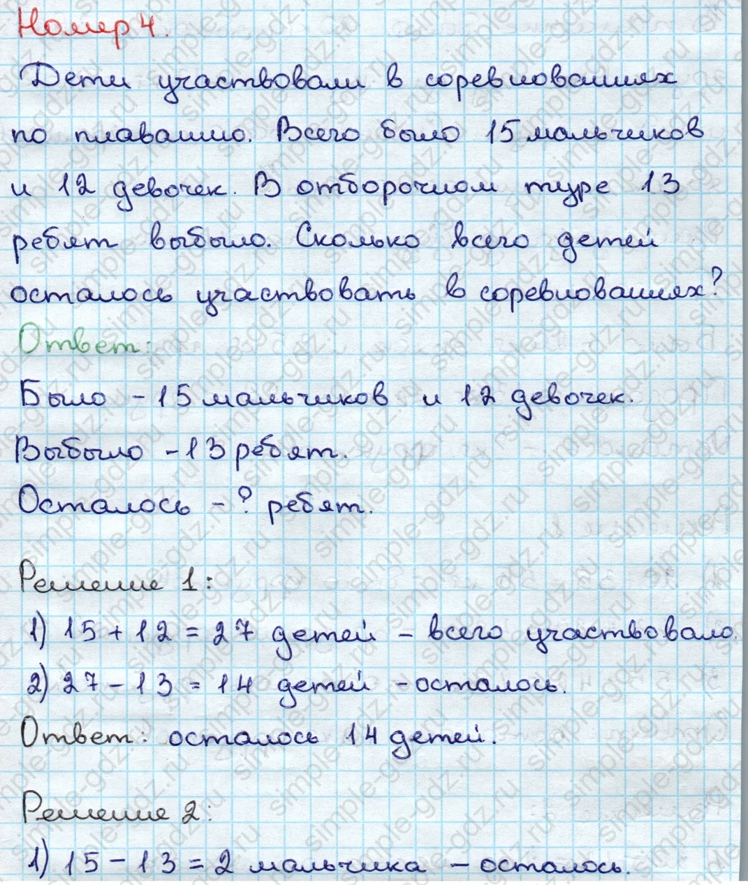 matematika class-3 Математика 3 класс учебник Дорофеев, Миракова часть 1, 2 - 1 Часть страница 43 ответ Номер 4