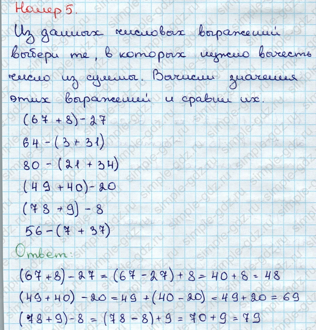 matematika class-3 Математика 3 класс учебник Дорофеев, Миракова часть 1, 2 - 1 Часть страница 43 ответ Номер 5