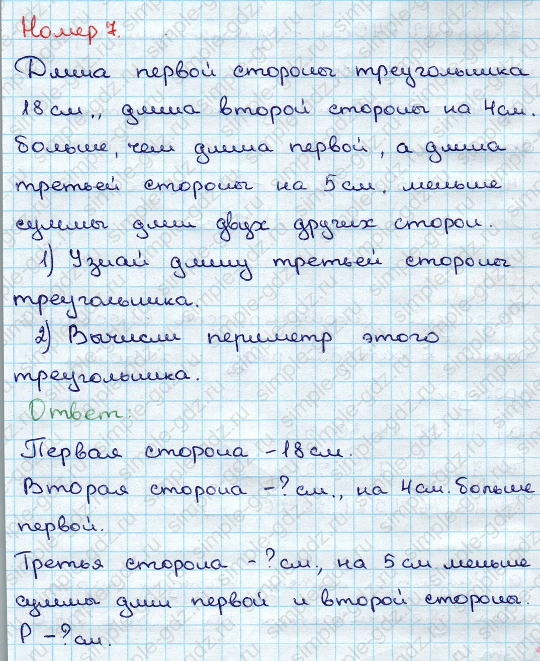 matematika class-3 Математика 3 класс учебник Дорофеев, Миракова часть 1, 2 - 1 Часть страница 43 ответ Номер 7