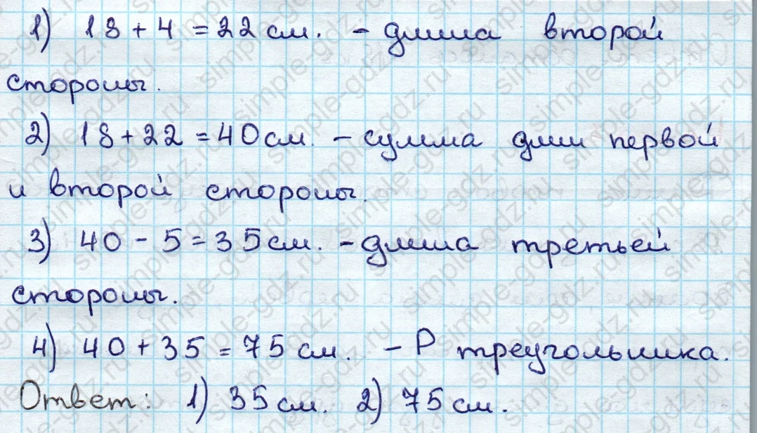 matematika class-3 Математика 3 класс учебник Дорофеев, Миракова часть 1, 2 - 1 Часть страница 43 ответ Номер 7
