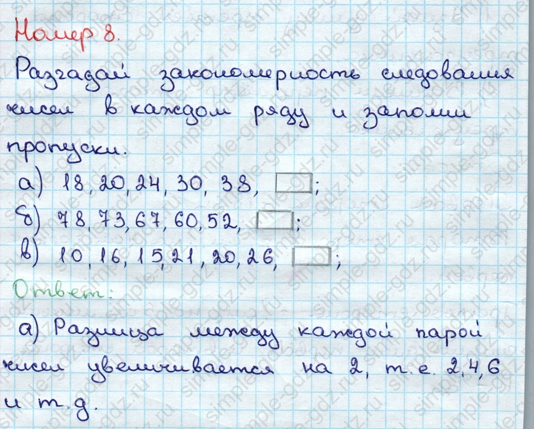 matematika class-3 Математика 3 класс учебник Дорофеев, Миракова часть 1, 2 - 1 Часть страница 43 ответ Номер 8