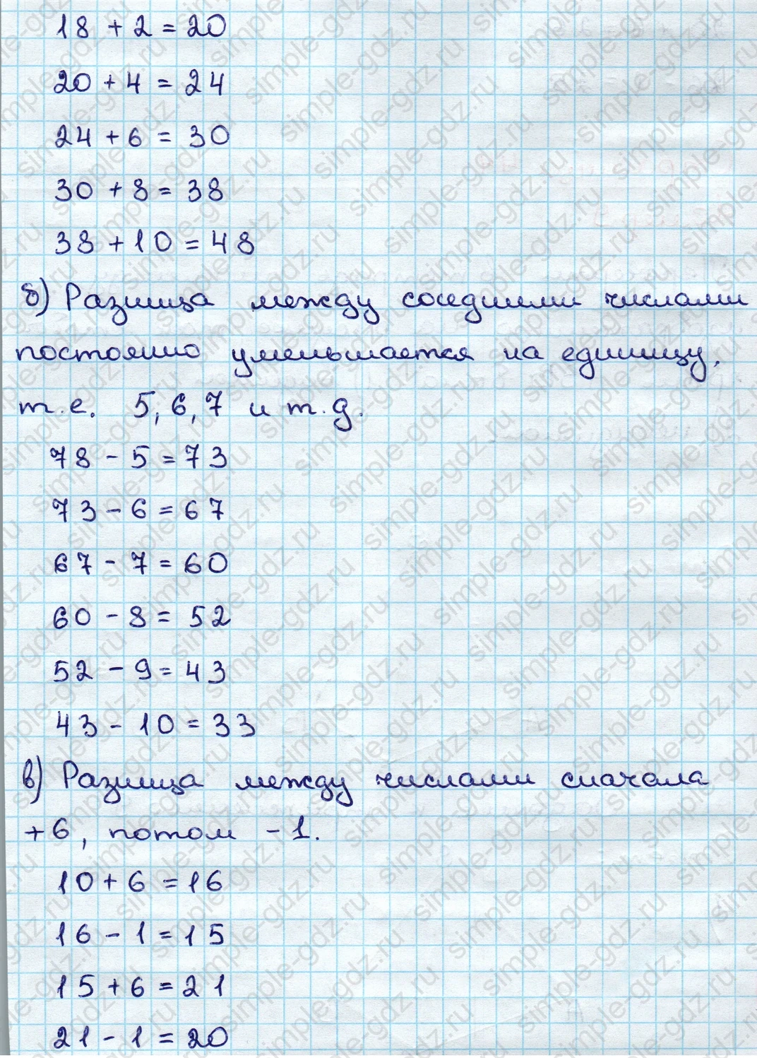 matematika class-3 Математика 3 класс учебник Дорофеев, Миракова часть 1, 2 - 1 Часть страница 43 ответ Номер 8