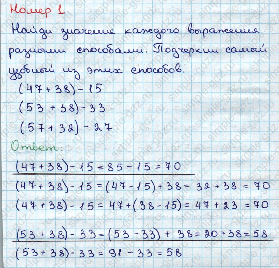 matematika class-3 Математика 3 класс учебник Дорофеев, Миракова часть 1, 2 - 1 Часть страница 44 ответ Номер 1