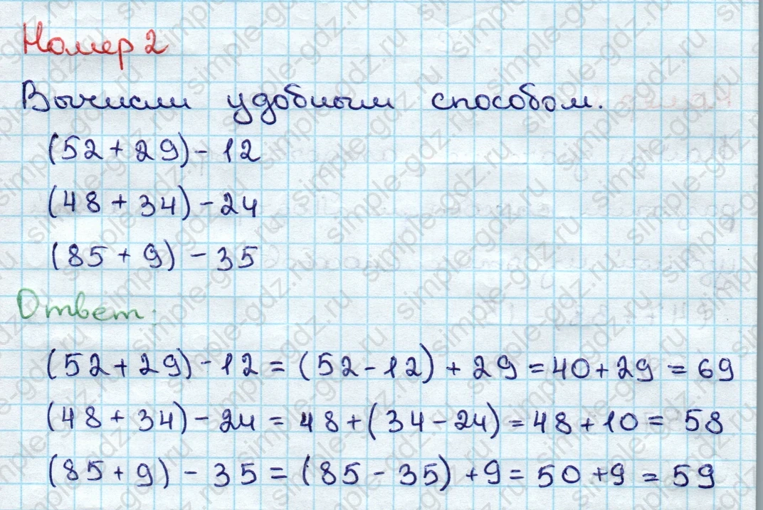 matematika class-3 Математика 3 класс учебник Дорофеев, Миракова часть 1, 2 - 1 Часть страница 44 ответ Номер 2