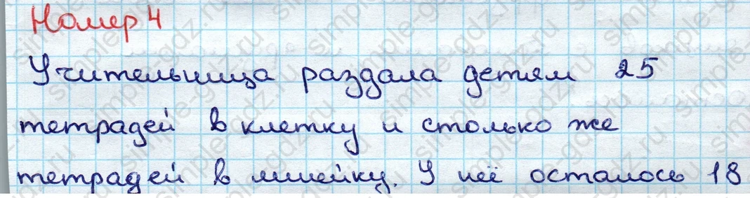 matematika class-3 Математика 3 класс учебник Дорофеев, Миракова часть 1, 2 - 1 Часть страница 44 ответ Номер 4