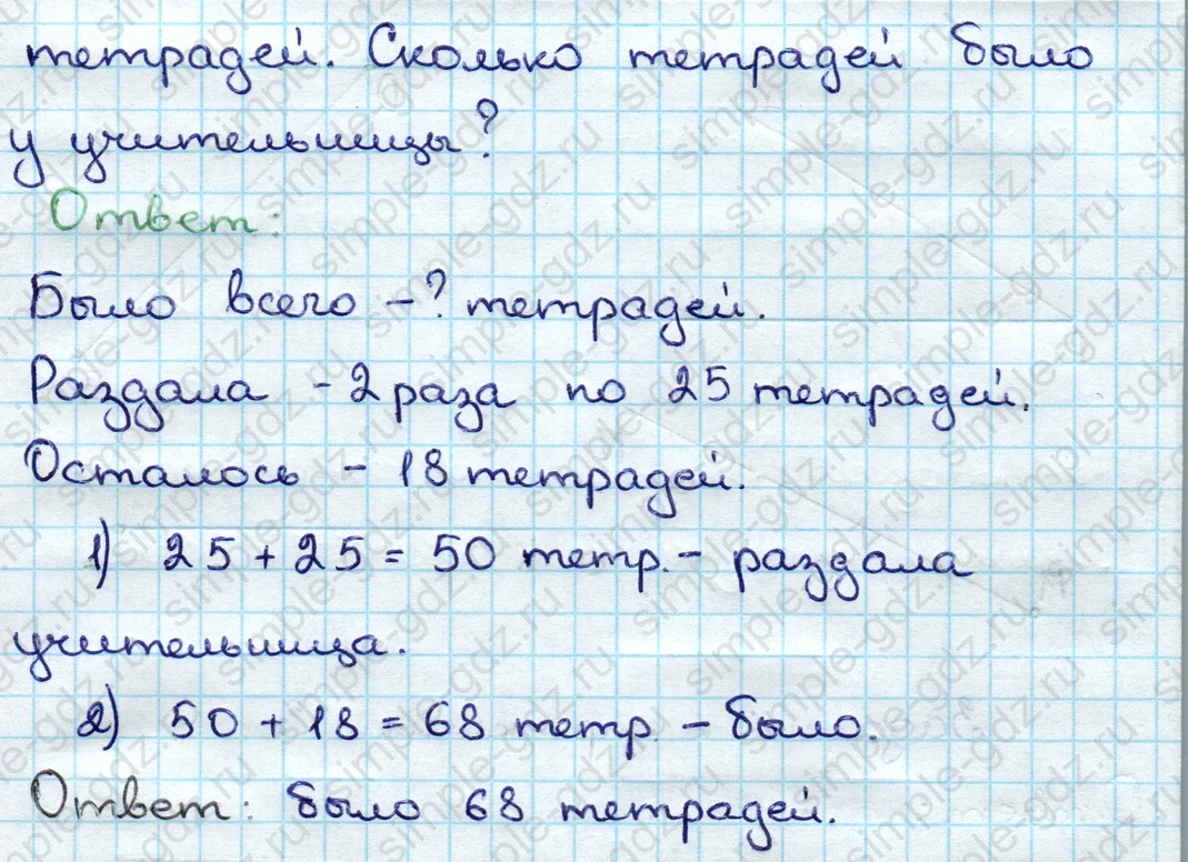 matematika class-3 Математика 3 класс учебник Дорофеев, Миракова часть 1, 2 - 1 Часть страница 44 ответ Номер 4