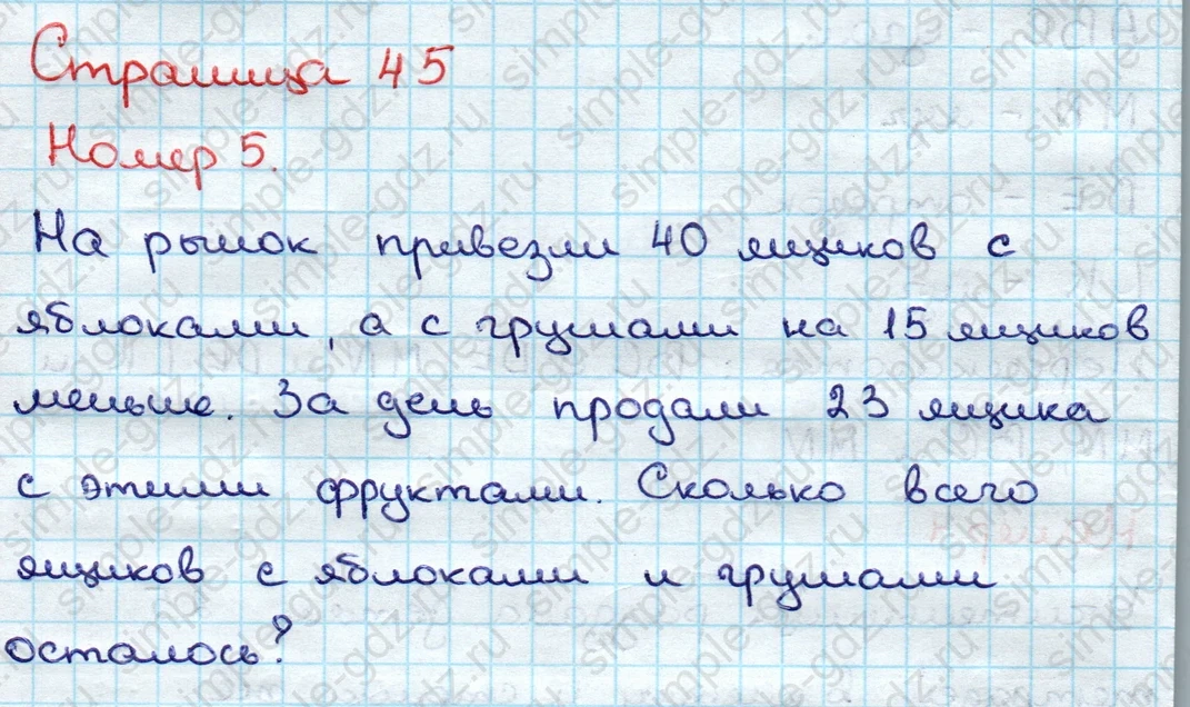matematika class-3 Математика 3 класс учебник Дорофеев, Миракова часть 1, 2 - 1 Часть страница 45 ответ Номер 5
