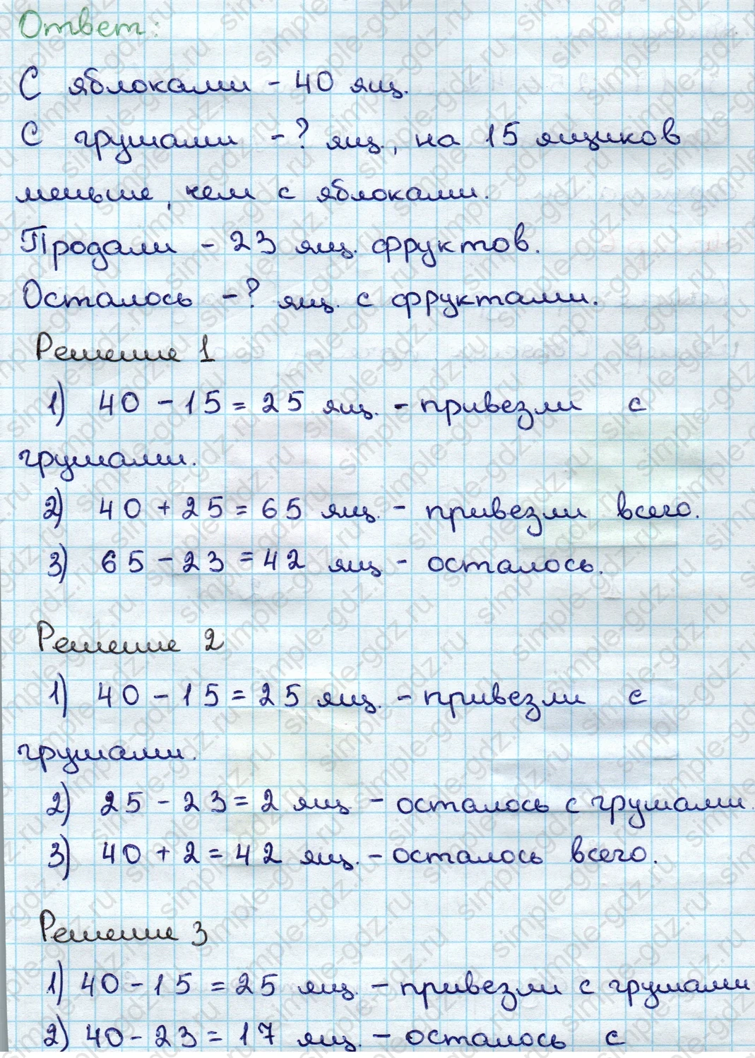 matematika class-3 Математика 3 класс учебник Дорофеев, Миракова часть 1, 2 - 1 Часть страница 45 ответ Номер 5