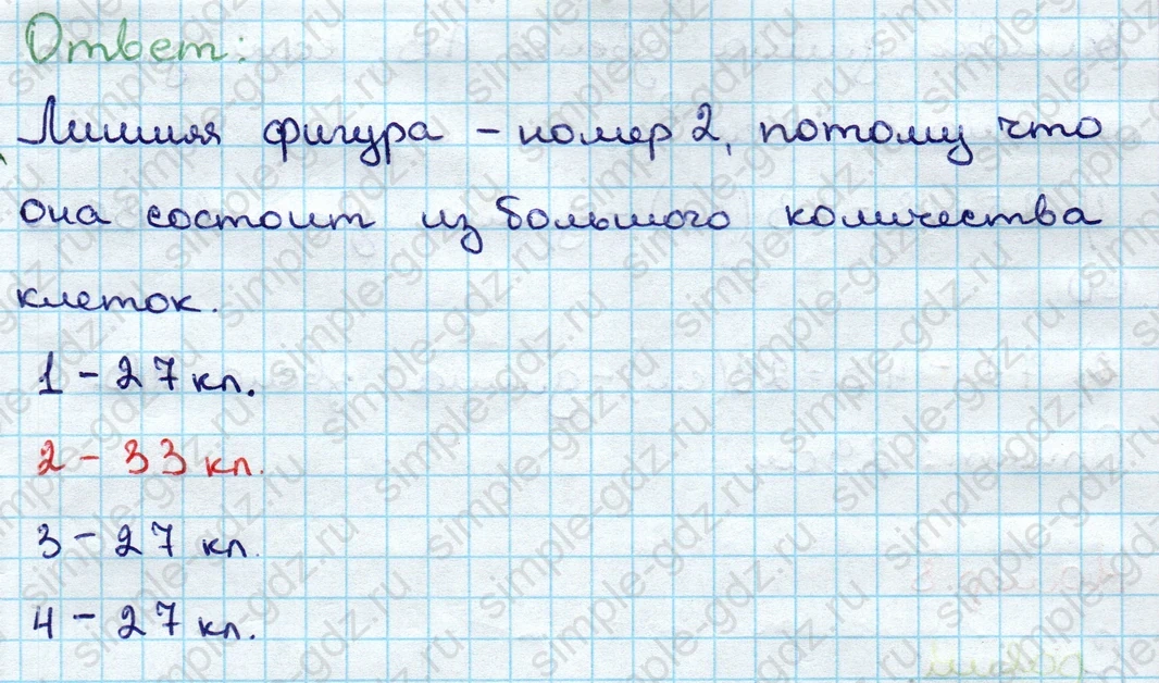matematika class-3 Математика 3 класс учебник Дорофеев, Миракова часть 1, 2 - 1 Часть страница 45 ответ Номер 6