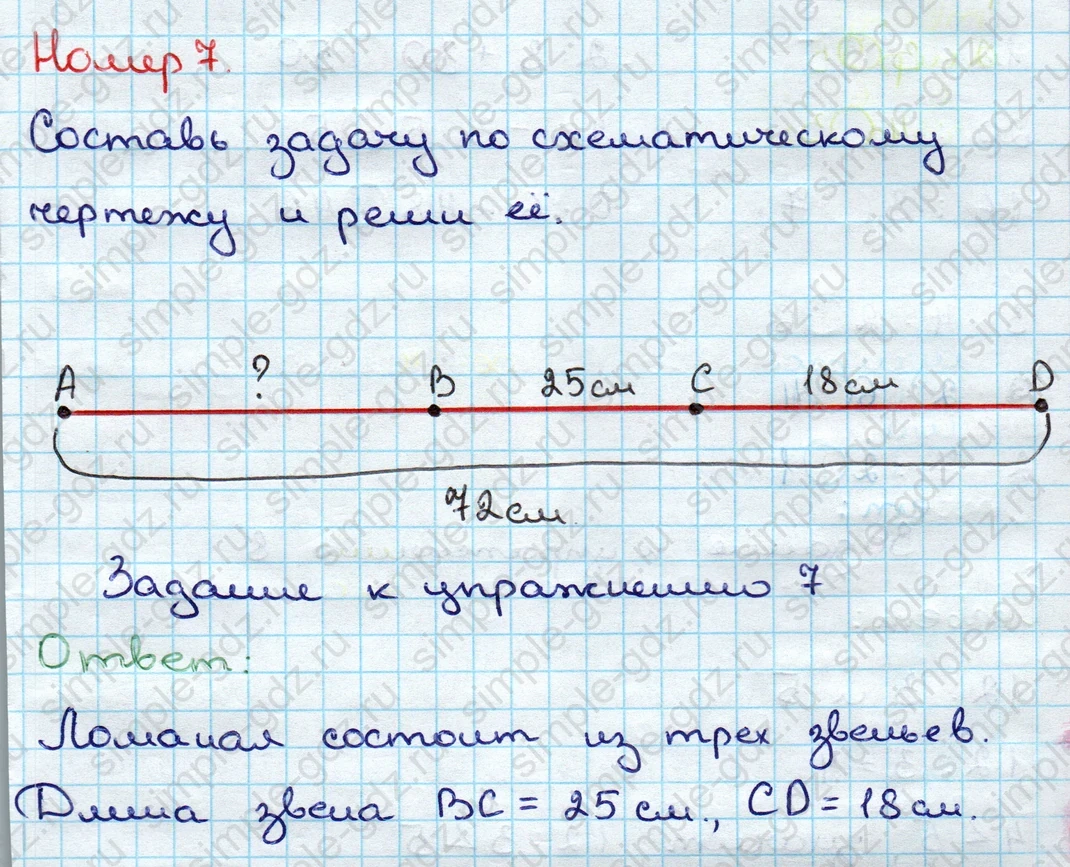 matematika class-3 Математика 3 класс учебник Дорофеев, Миракова часть 1, 2 - 1 Часть страница 45 ответ Номер 7
