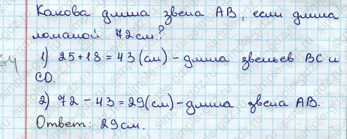 matematika class-3 Математика 3 класс учебник Дорофеев, Миракова часть 1, 2 - 1 Часть страница 45 ответ Номер 7