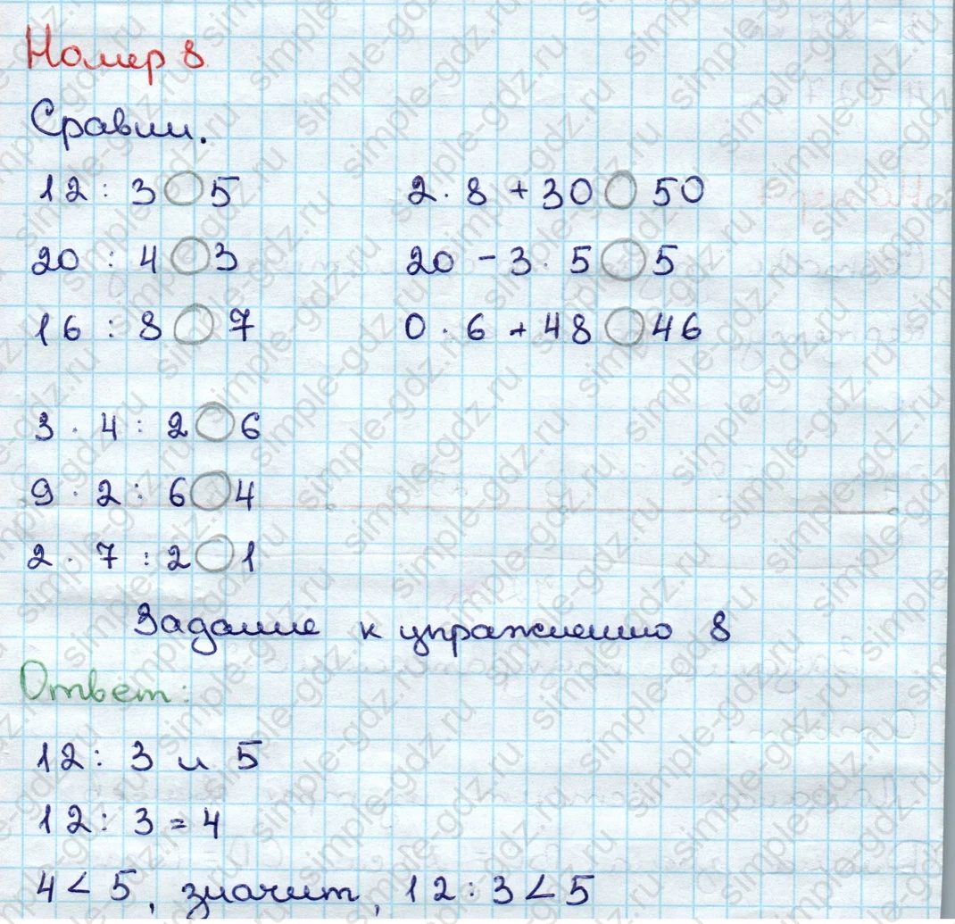 matematika class-3 Математика 3 класс учебник Дорофеев, Миракова часть 1, 2 - 1 Часть страница 45 ответ Номер 8