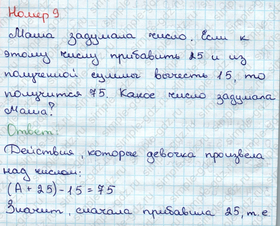 matematika class-3 Математика 3 класс учебник Дорофеев, Миракова часть 1, 2 - 1 Часть страница 45 ответ Номер 9