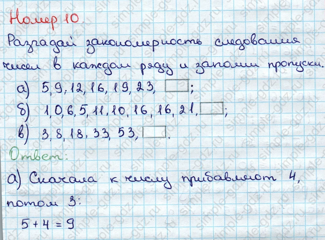 matematika class-3 Математика 3 класс учебник Дорофеев, Миракова часть 1, 2 - 1 Часть страница 45 ответ Номер 10