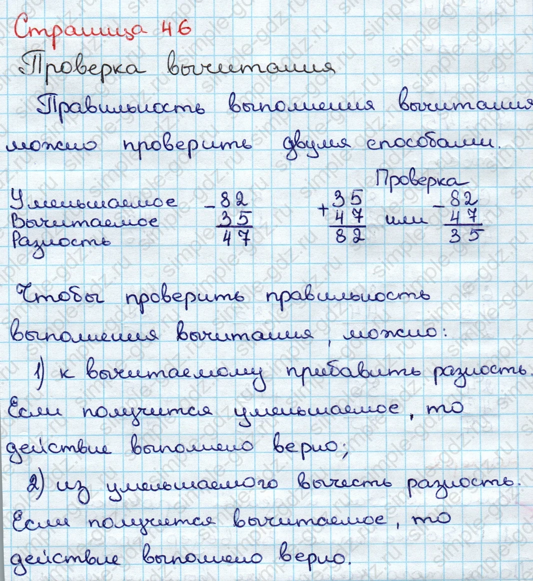 matematika class-3 Математика 3 класс учебник Дорофеев, Миракова часть 1, 2 - 1 Часть страница 46 ответ Проверка вычитания