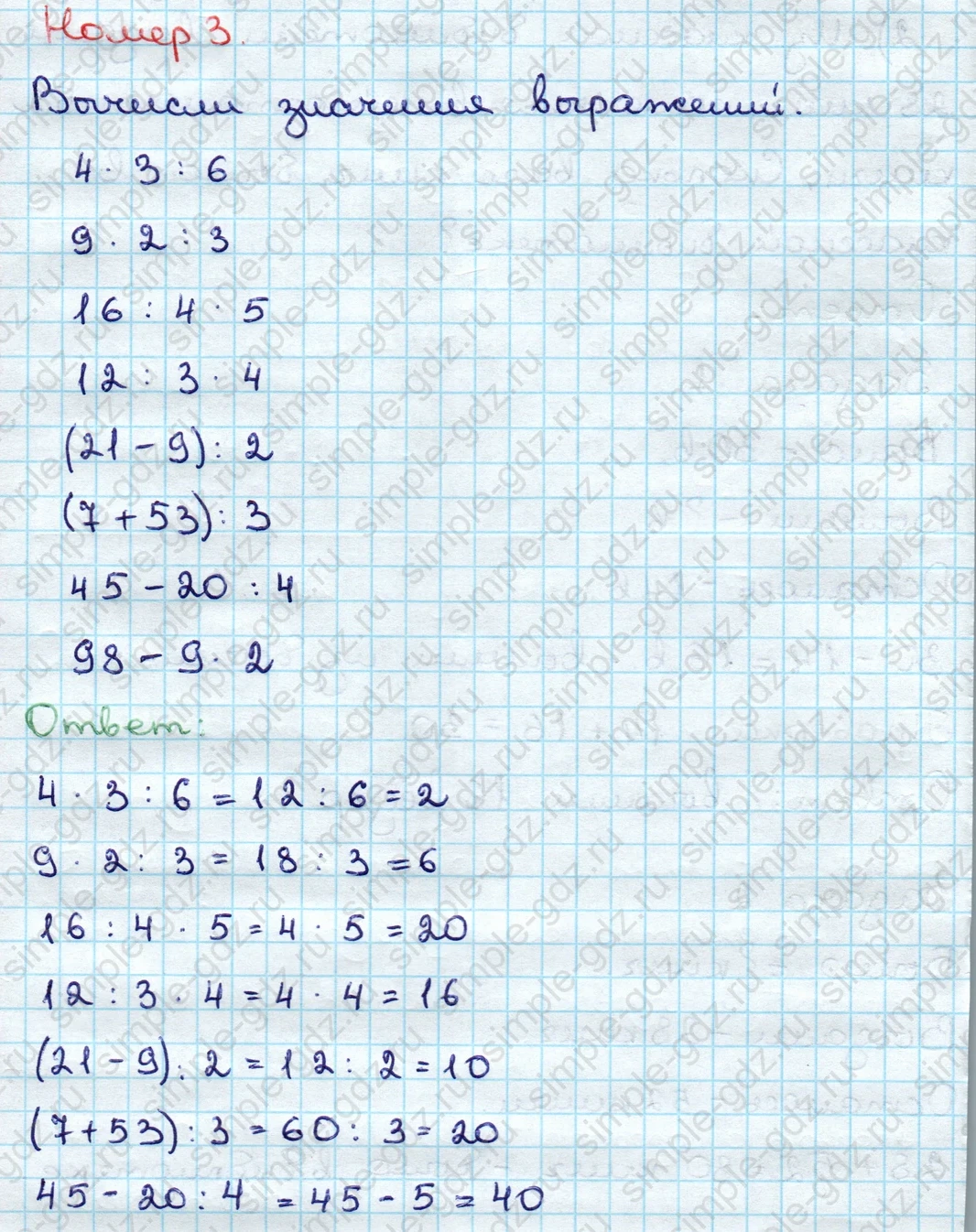 matematika class-3 Математика 3 класс учебник Дорофеев, Миракова часть 1, 2 - 1 Часть страница 46 ответ Номер 3