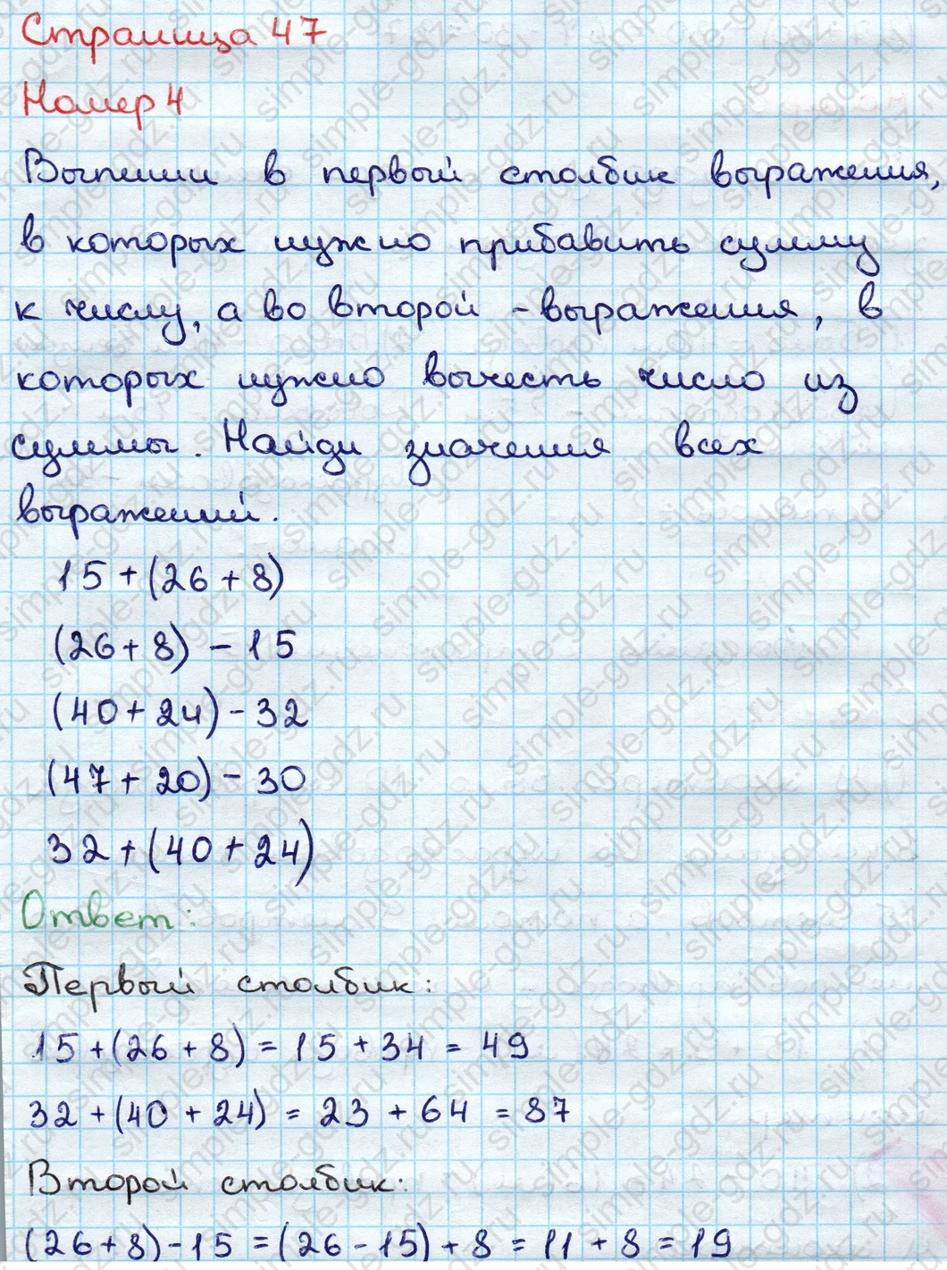 matematika class-3 Математика 3 класс учебник Дорофеев, Миракова часть 1, 2 - 1 Часть страница 47 ответ Номер 4