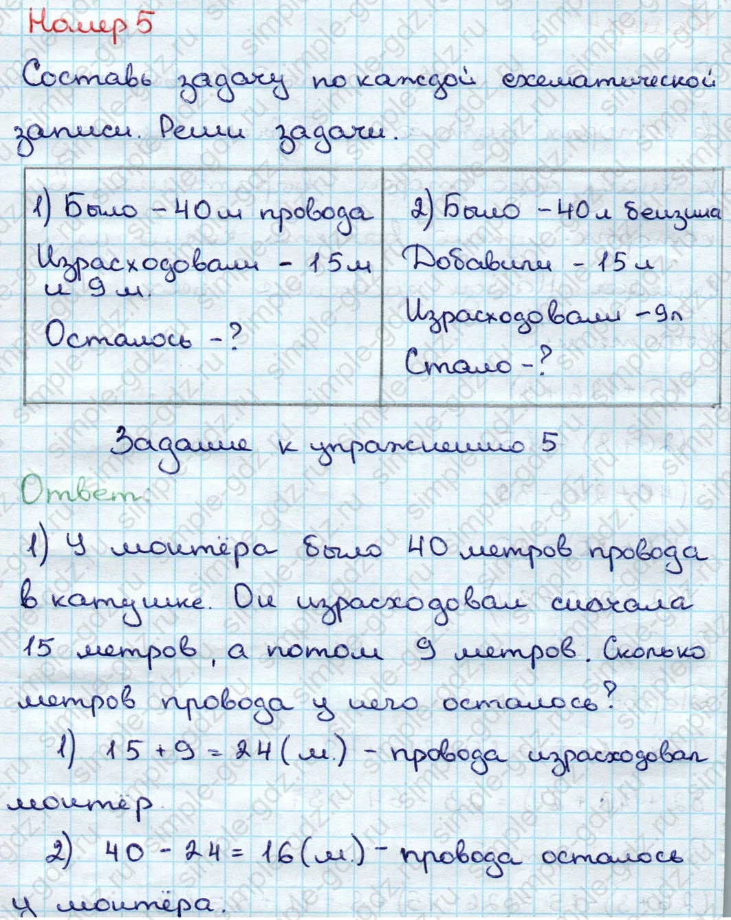 matematika class-3 Математика 3 класс учебник Дорофеев, Миракова часть 1, 2 - 1 Часть страница 47 ответ Номер 5