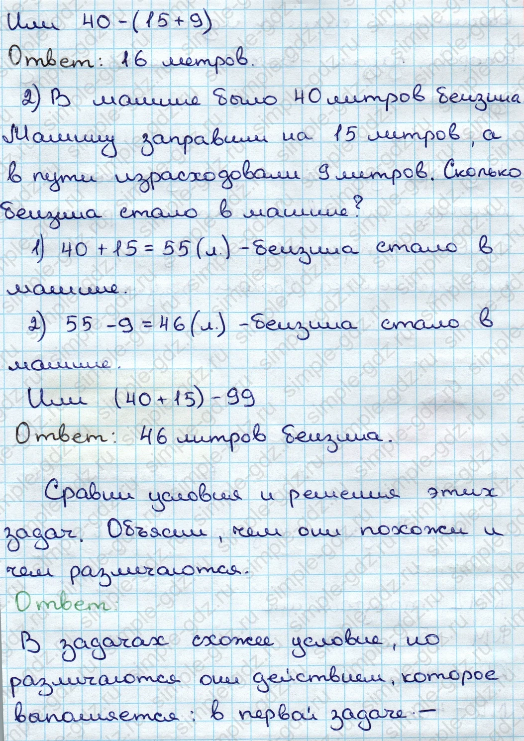 matematika class-3 Математика 3 класс учебник Дорофеев, Миракова часть 1, 2 - 1 Часть страница 47 ответ Задача 2