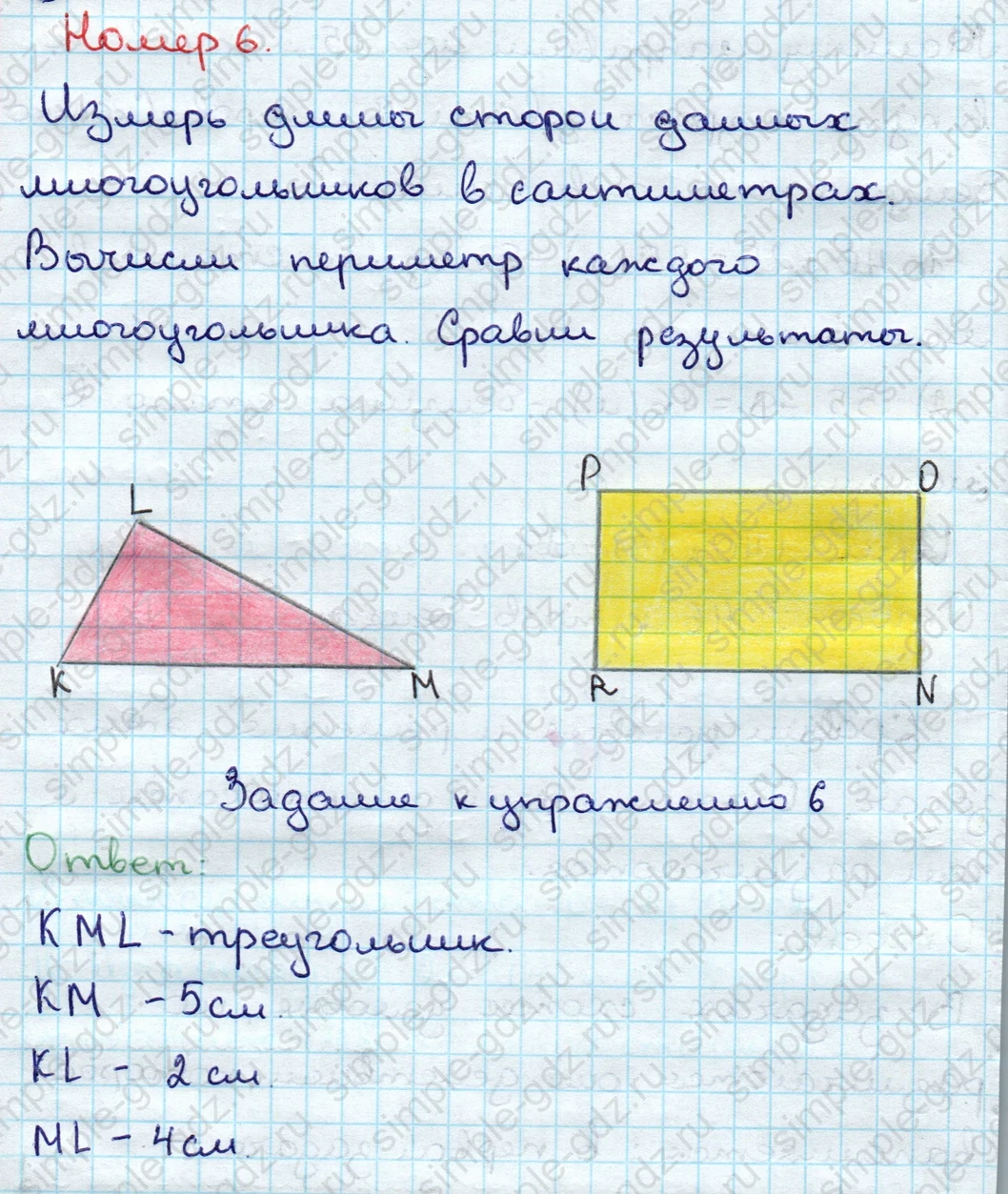 matematika class-3 Математика 3 класс учебник Дорофеев, Миракова часть 1, 2 - 1 Часть страница 47 ответ Номер 6
