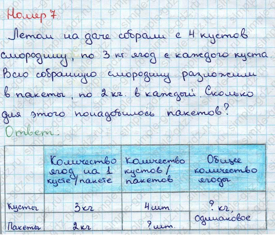 matematika class-3 Математика 3 класс учебник Дорофеев, Миракова часть 1, 2 - 1 Часть страница 47 ответ Номер 7