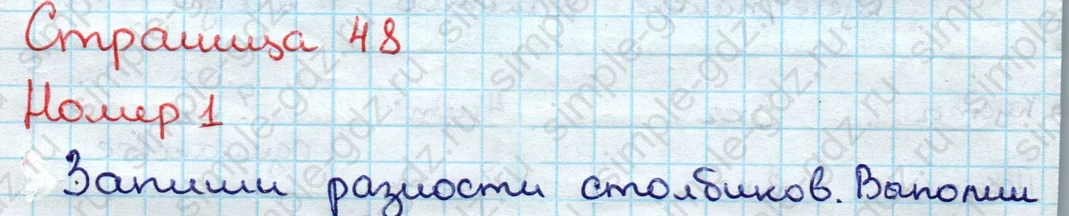 matematika class-3 Математика 3 класс учебник Дорофеев, Миракова часть 1, 2 - 1 Часть страница 48 ответ Номер 1