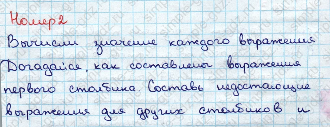 matematika class-3 Математика 3 класс учебник Дорофеев, Миракова часть 1, 2 - 1 Часть страница 48 ответ Номер 2