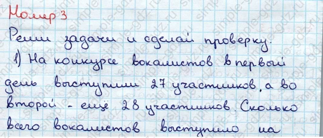 matematika class-3 Математика 3 класс учебник Дорофеев, Миракова часть 1, 2 - 1 Часть страница 48 ответ Номер 3
