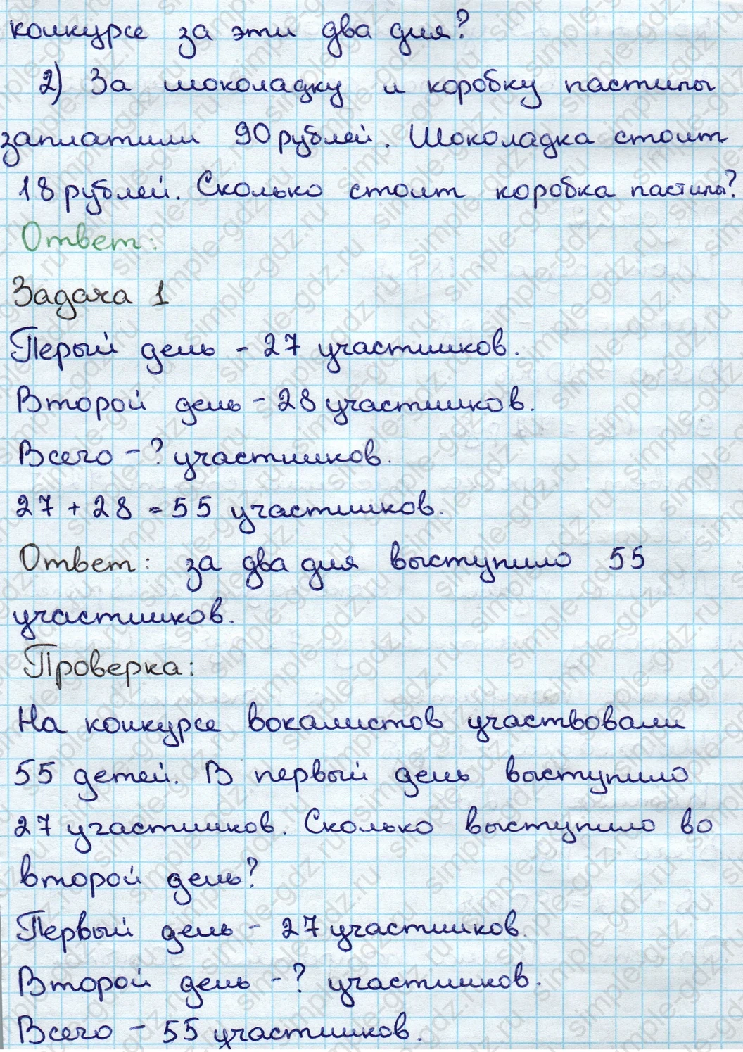 matematika class-3 Математика 3 класс учебник Дорофеев, Миракова часть 1, 2 - 1 Часть страница 48 ответ Номер 3