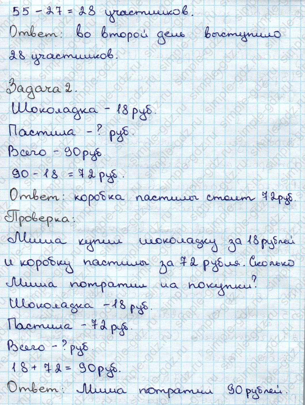 matematika class-3 Математика 3 класс учебник Дорофеев, Миракова часть 1, 2 - 1 Часть страница 48 ответ Номер 3