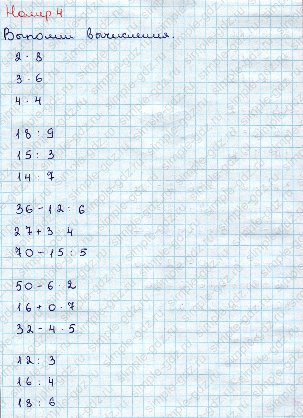 matematika class-3 Математика 3 класс учебник Дорофеев, Миракова часть 1, 2 - 1 Часть страница 48 ответ Номер 4