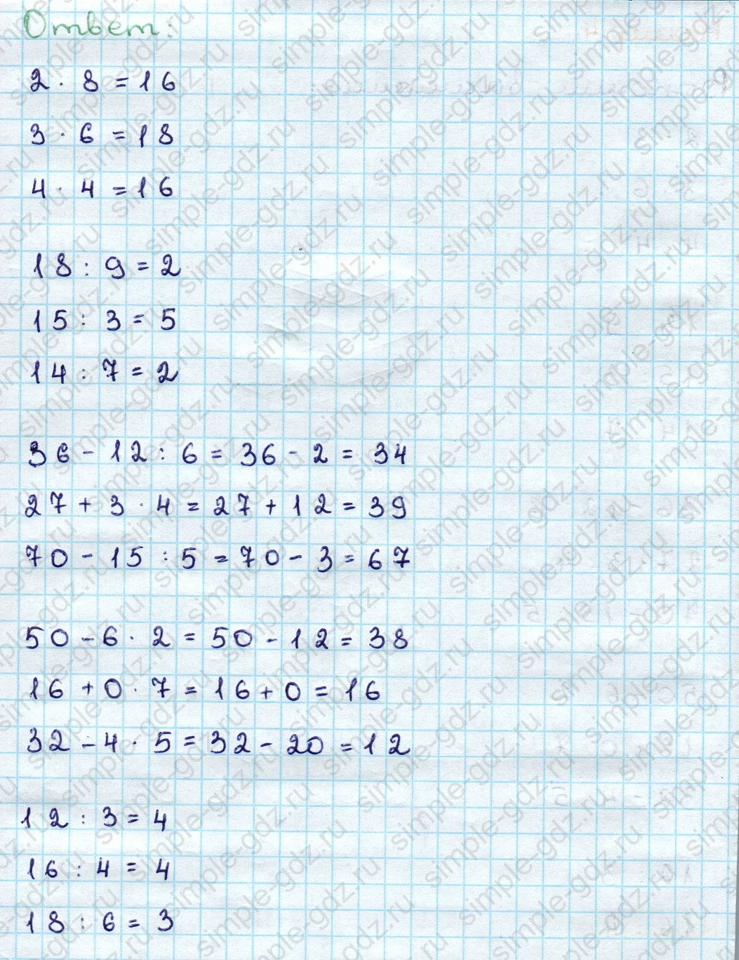 matematika class-3 Математика 3 класс учебник Дорофеев, Миракова часть 1, 2 - 1 Часть страница 48 ответ Номер 4