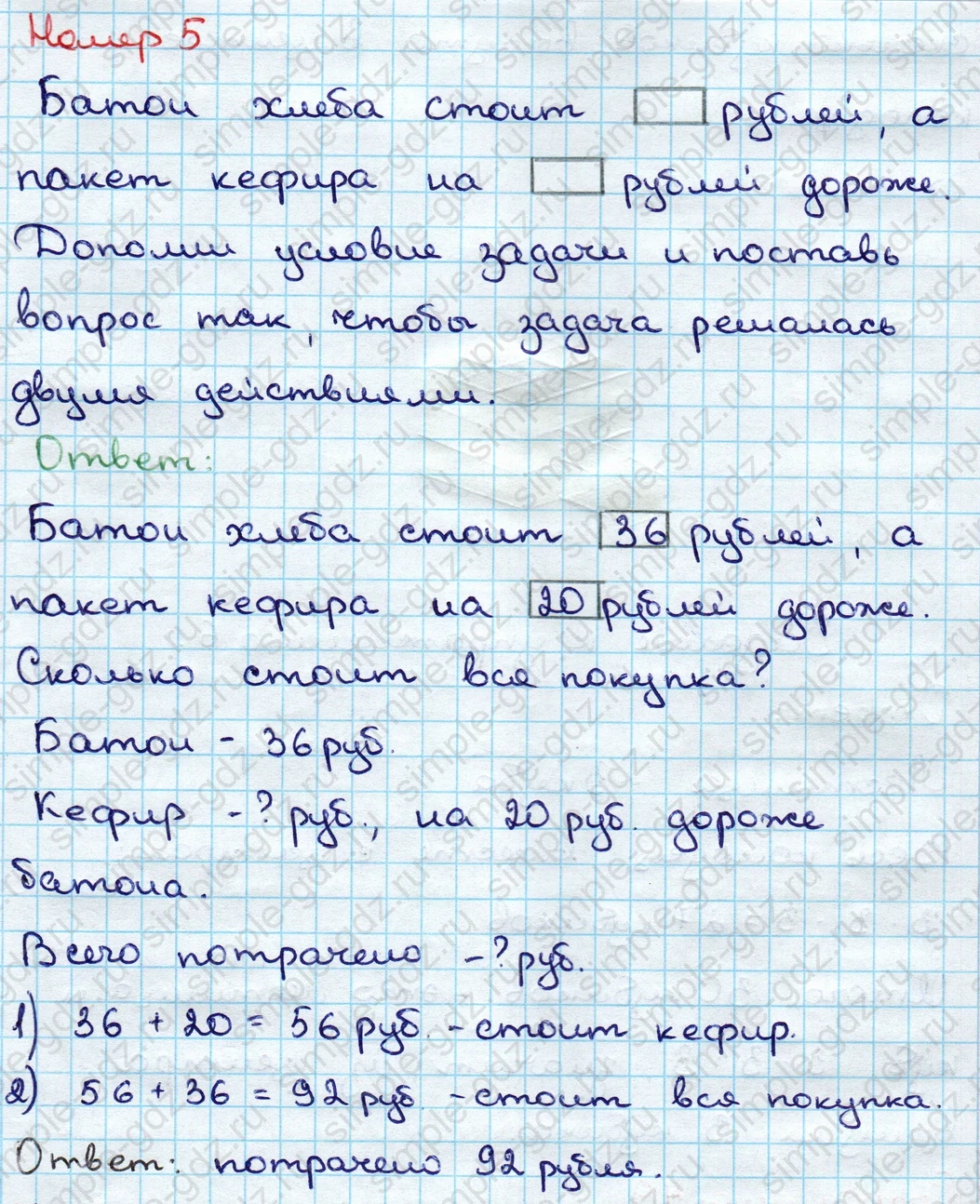 matematika class-3 Математика 3 класс учебник Дорофеев, Миракова часть 1, 2 - 1 Часть страница 48 ответ Номер 5