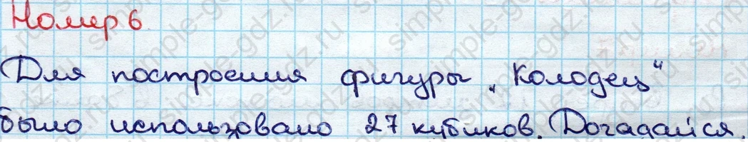 matematika class-3 Математика 3 класс учебник Дорофеев, Миракова часть 1, 2 - 1 Часть страница 48 ответ Номер 6