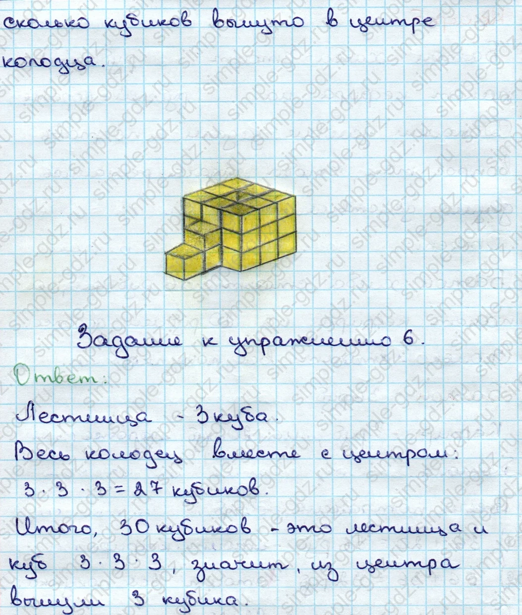 matematika class-3 Математика 3 класс учебник Дорофеев, Миракова часть 1, 2 - 1 Часть страница 48 ответ Задание к упражнению 6