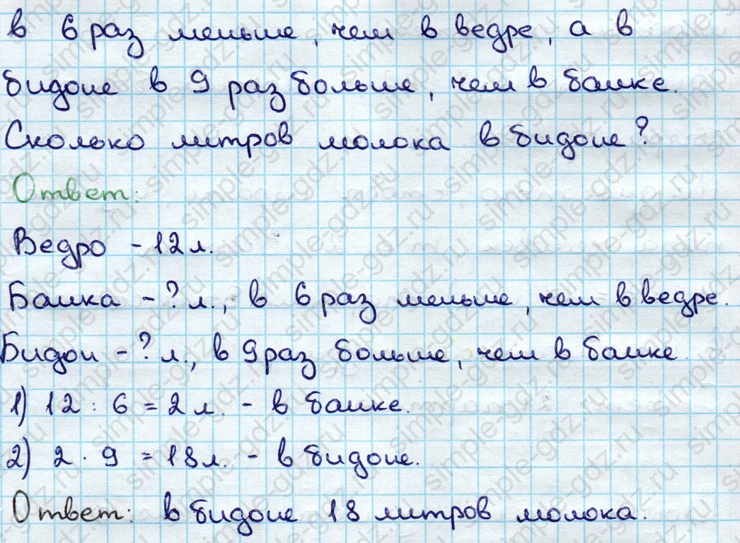 matematika class-3 Математика 3 класс учебник Дорофеев, Миракова часть 1, 2 - 1 Часть страница 49 ответ Номер 7