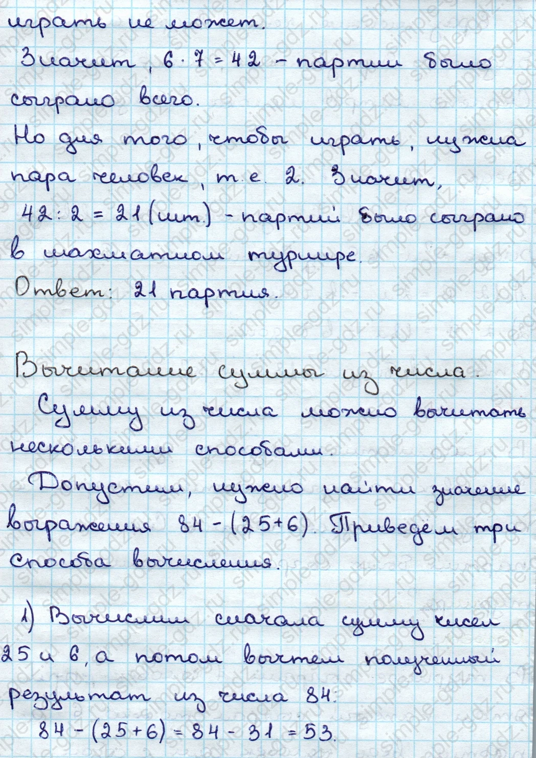 matematika class-3 Математика 3 класс учебник Дорофеев, Миракова часть 1, 2 - 1 Часть страница 49 ответ Вычитание суммы из числа