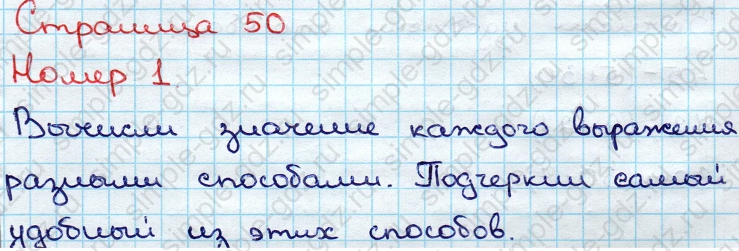 matematika class-3 Математика 3 класс учебник Дорофеев, Миракова часть 1, 2 - 1 Часть страница 50 ответ Номер 1