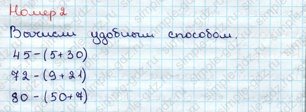 matematika class-3 Математика 3 класс учебник Дорофеев, Миракова часть 1, 2 - 1 Часть страница 50 ответ Номер 2