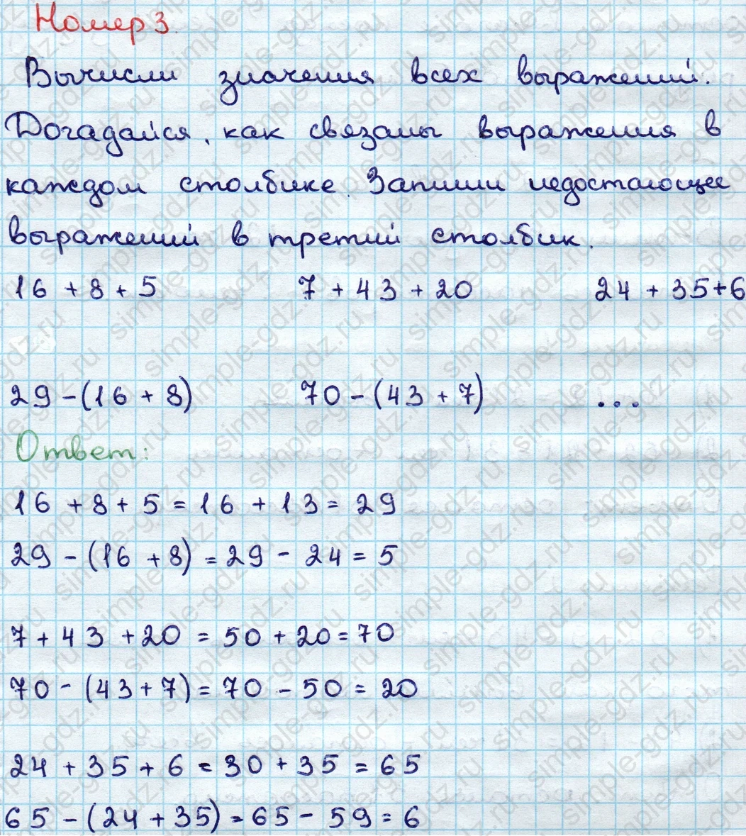matematika class-3 Математика 3 класс учебник Дорофеев, Миракова часть 1, 2 - 1 Часть страница 50 ответ Номер 3