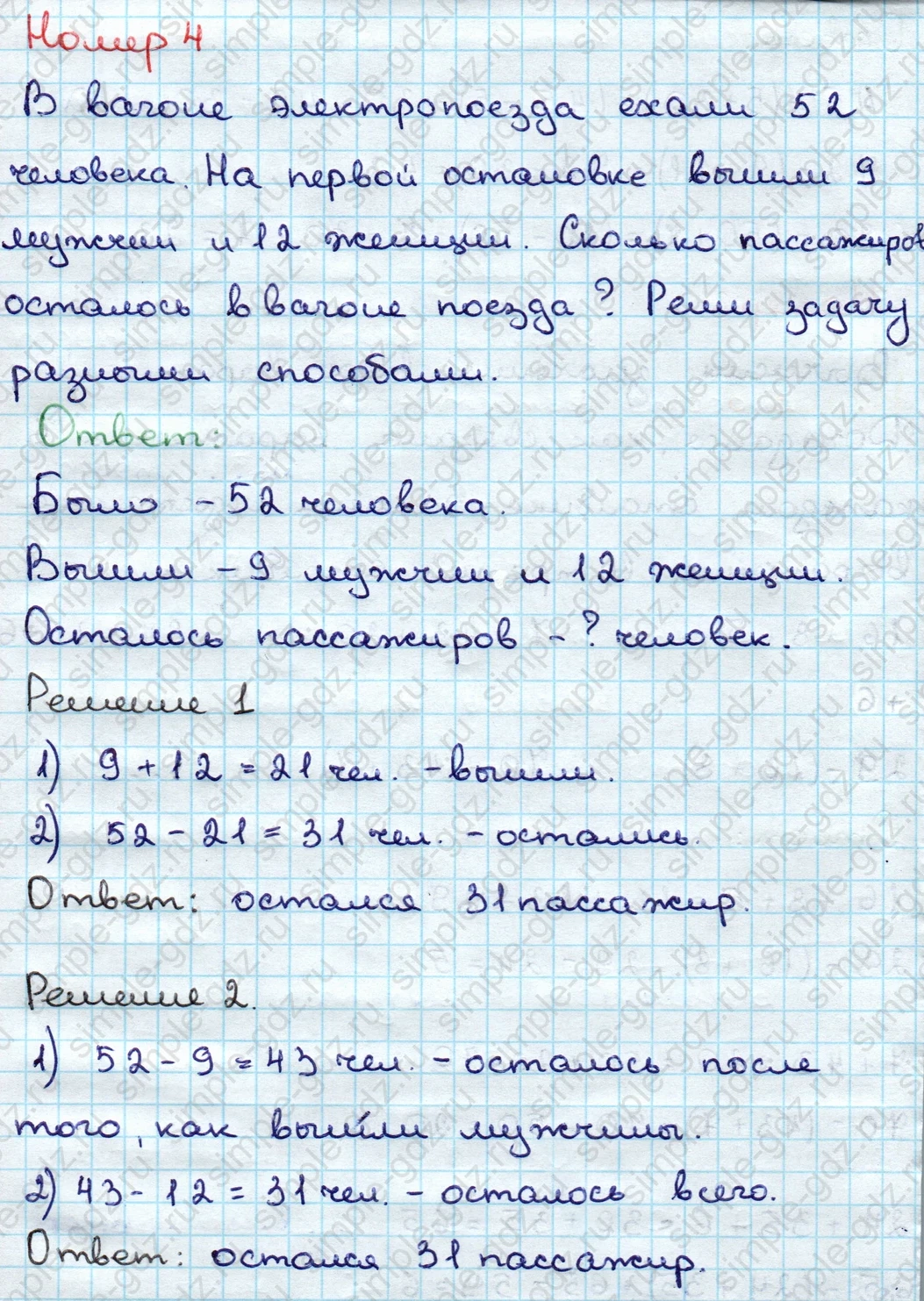 matematika class-3 Математика 3 класс учебник Дорофеев, Миракова часть 1, 2 - 1 Часть страница 50 ответ Номер 4