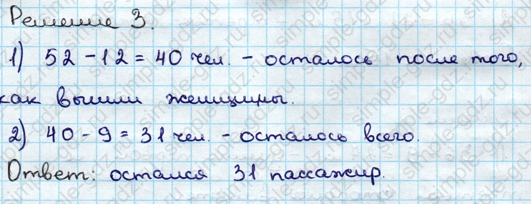 matematika class-3 Математика 3 класс учебник Дорофеев, Миракова часть 1, 2 - 1 Часть страница 50 ответ Номер 4