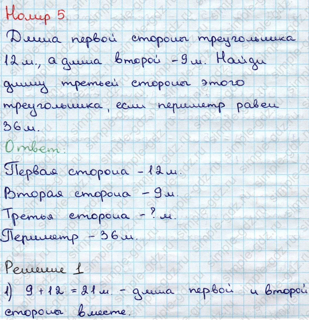 matematika class-3 Математика 3 класс учебник Дорофеев, Миракова часть 1, 2 - 1 Часть страница 50 ответ Номер 5