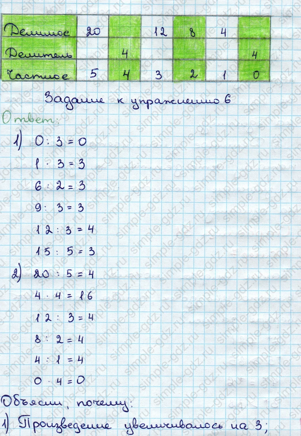 matematika class-3 Математика 3 класс учебник Дорофеев, Миракова часть 1, 2 - 1 Часть страница 50 ответ Задание к упражнению 6
